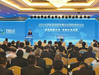 地热赋能未来 2025能源低碳发展论